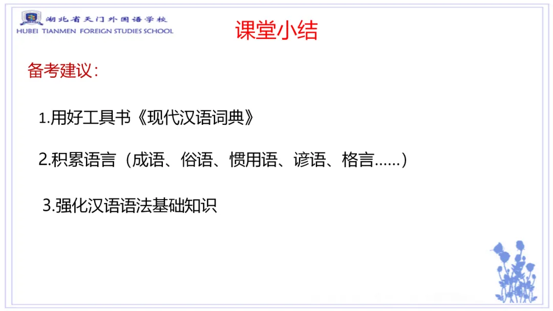 高考语言文字运用新题型预测-第27张图片-四季读书网 高考语言文字运用新题型预测-第27张图片-四季读书网