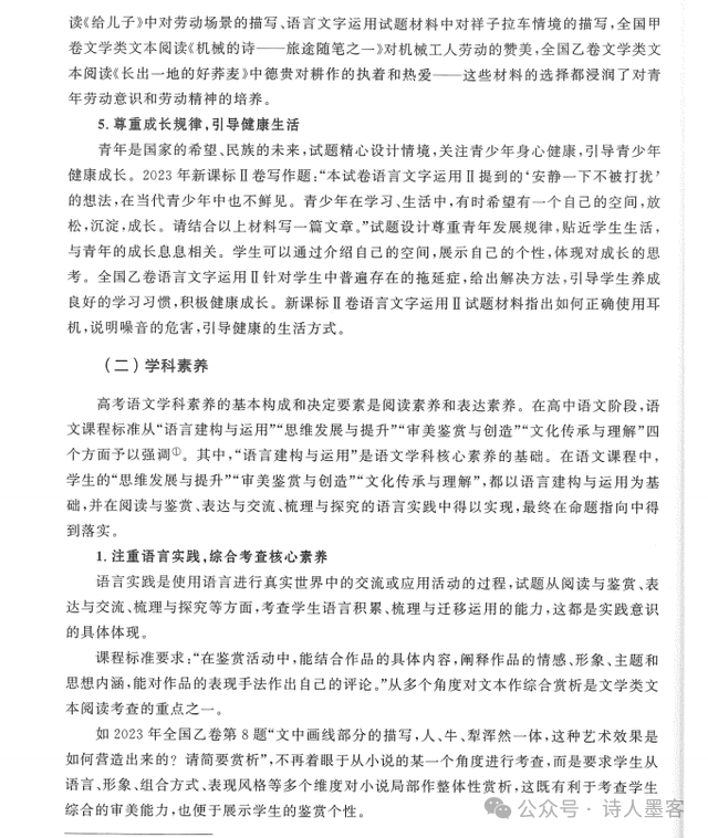 2024高考各科评价体系解读妙招(199页)吃透它高分不在话下!-第8张图片-四季读书网