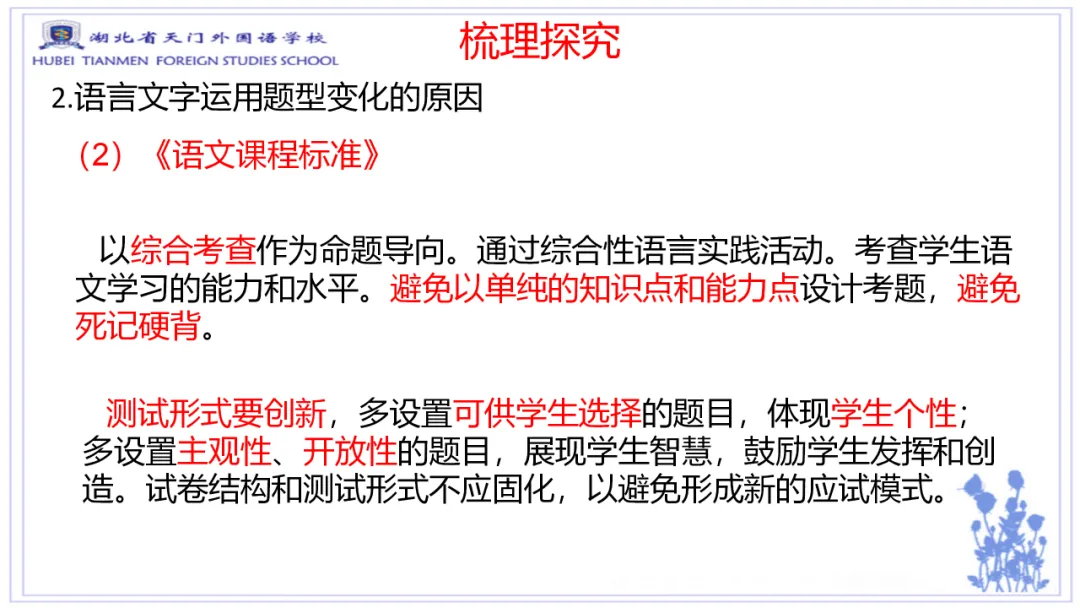 高考语言文字运用新题型预测-第6张图片-四季读书网 高考语言文字运用新题型预测-第6张图片-四季读书网