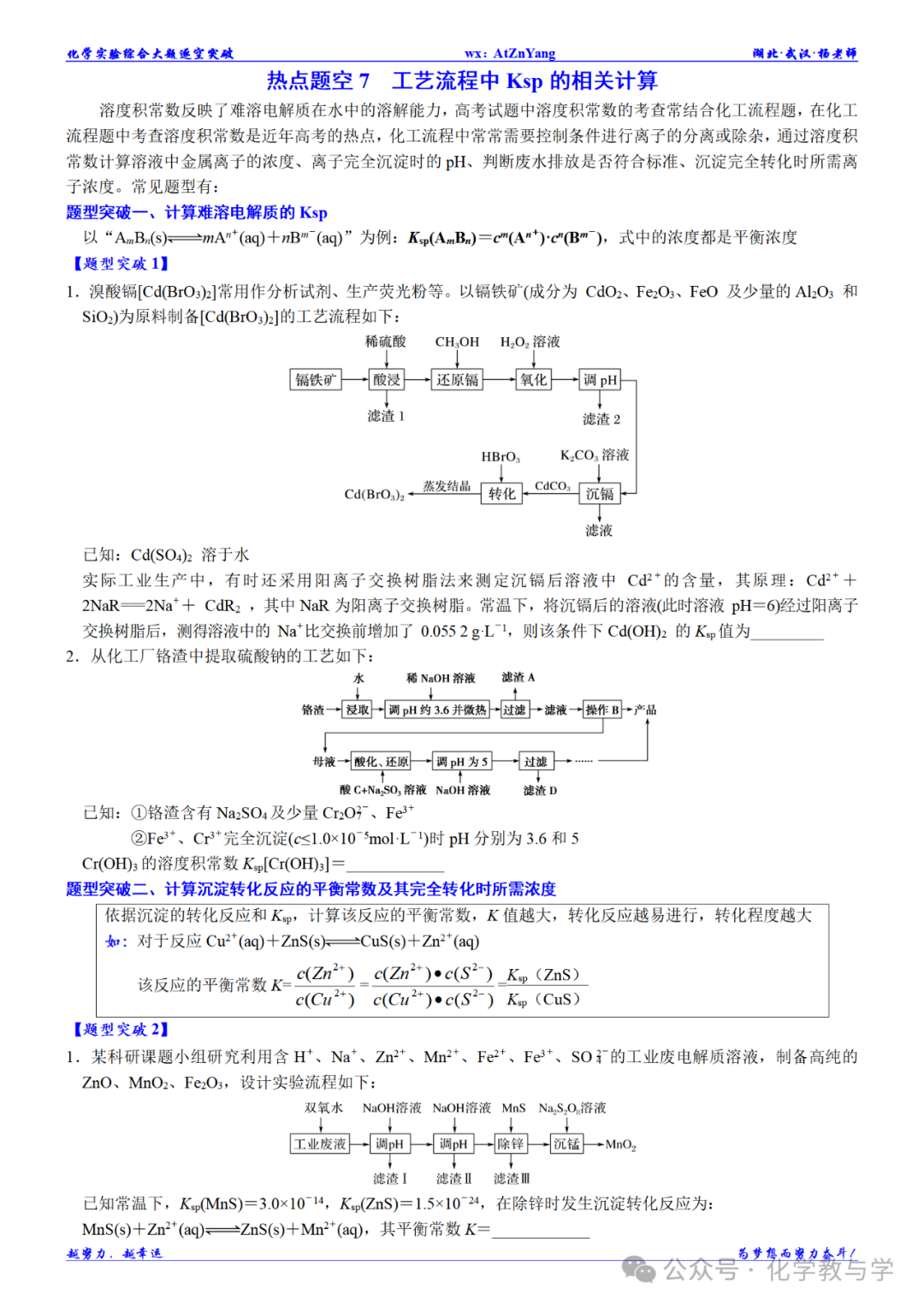 高考化学二轮||无机工艺流程大题逐空突破-第14张图片-四季读书网 高考化学二轮||无机工艺流程大题逐空突破-第14张图片-四季读书网