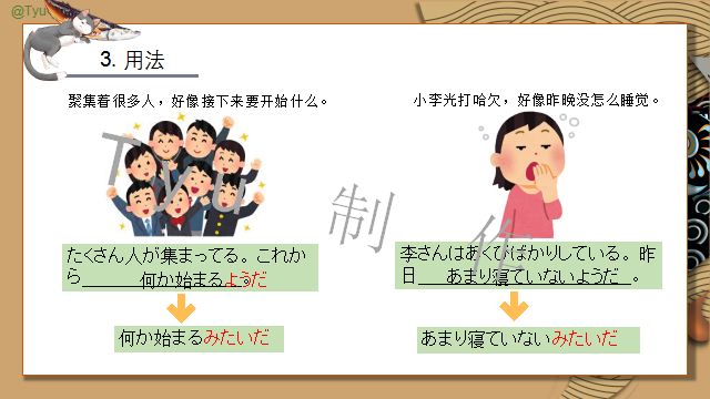 高考日语:そうだ、ようだ、みたいだ、らしい详解及辨析 课件 第24张 高考日语:そうだ、ようだ、みたいだ、らしい详解及辨析 课件 第24张