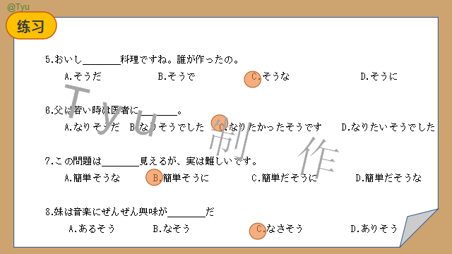 高考日语:そうだ、ようだ、みたいだ、らしい详解及辨析 课件 第20张 高考日语:そうだ、ようだ、みたいだ、らしい详解及辨析 课件 第20张