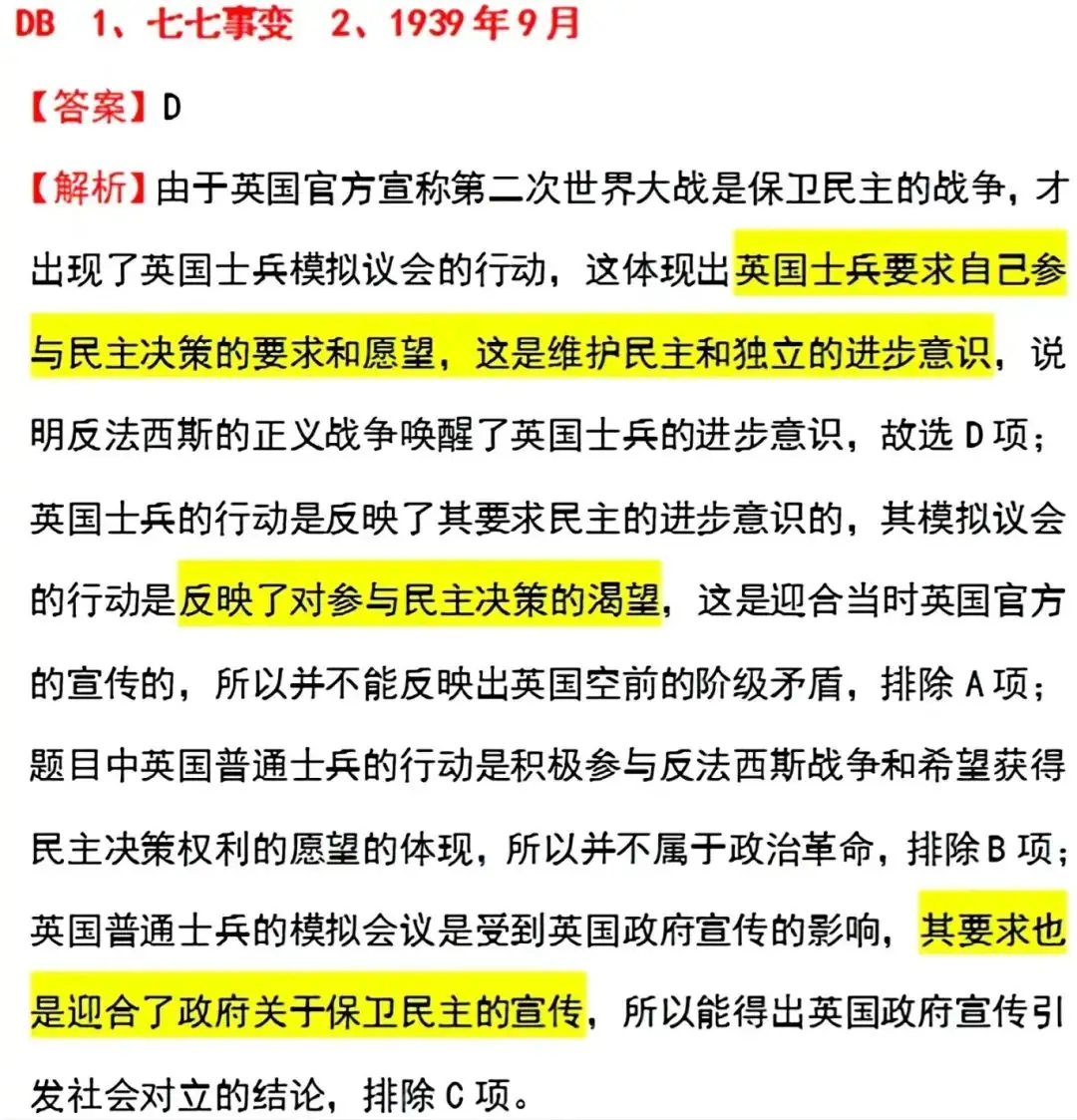 每日一练丨高考倒计时63天《第二次世界大战》 第7张 每日一练丨高考倒计时63天《第二次世界大战》 第7张