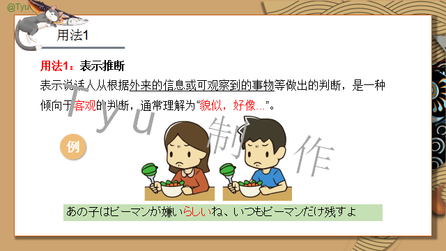 高考日语:そうだ、ようだ、みたいだ、らしい详解及辨析 课件 第34张 高考日语:そうだ、ようだ、みたいだ、らしい详解及辨析 课件 第34张