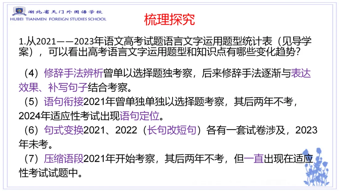 高考语言文字运用新题型预测-第4张图片-四季读书网 高考语言文字运用新题型预测-第4张图片-四季读书网