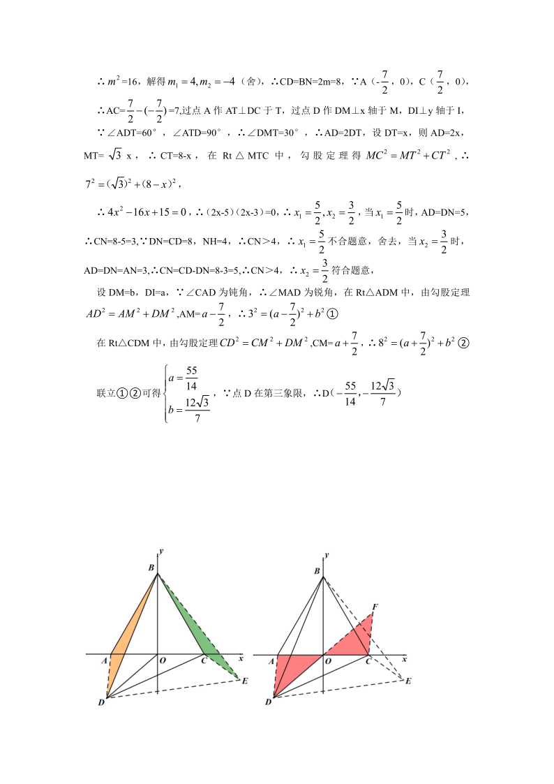 罗湖区中考备考“百师助学”课程之7讲:《面积与等面积法在中考试题中的应用》---张利民 第15张 罗湖区中考备考“百师助学”课程之7讲:《面积与等面积法在中考试题中的应用》---张利民 第15张