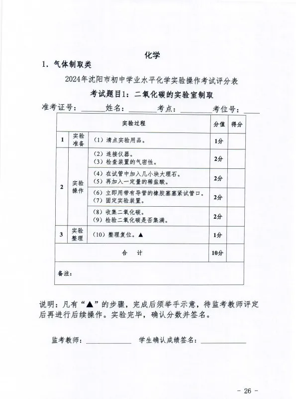 2024年沈阳市中考【理化生实验操作】考试题目-第7张图片-四季读书网 2024年沈阳市中考【理化生实验操作】考试题目-第7张图片-四季读书网