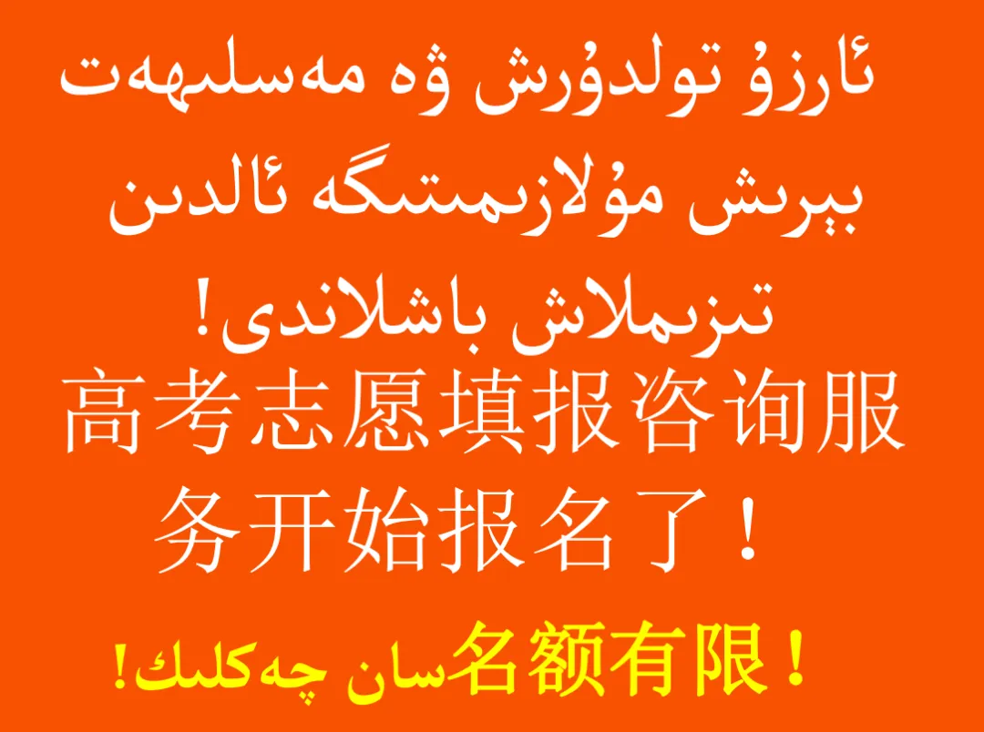2024年高考考前冲刺卷داشۆ ئىمتىھاندىن بۇرۇنقى نۇمۇر كۆتۈرۈش سۇئاللىرى 第13张 2024年高考考前冲刺卷داشۆ ئىمتىھاندىن بۇرۇنقى نۇمۇر كۆتۈرۈش سۇئاللىرى 第13张