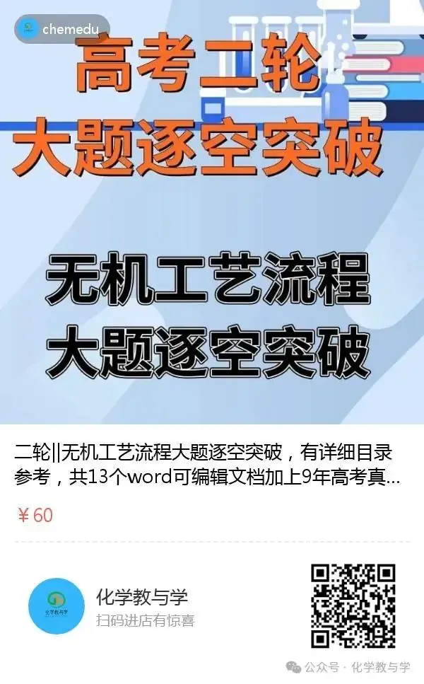 高考化学二轮||无机工艺流程大题逐空突破-第16张图片-四季读书网 高考化学二轮||无机工艺流程大题逐空突破-第16张图片-四季读书网