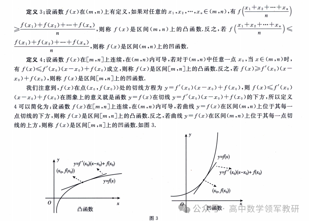 突破新高考35 琴生不等式-第17张图片-四季读书网 突破新高考35 琴生不等式-第17张图片-四季读书网