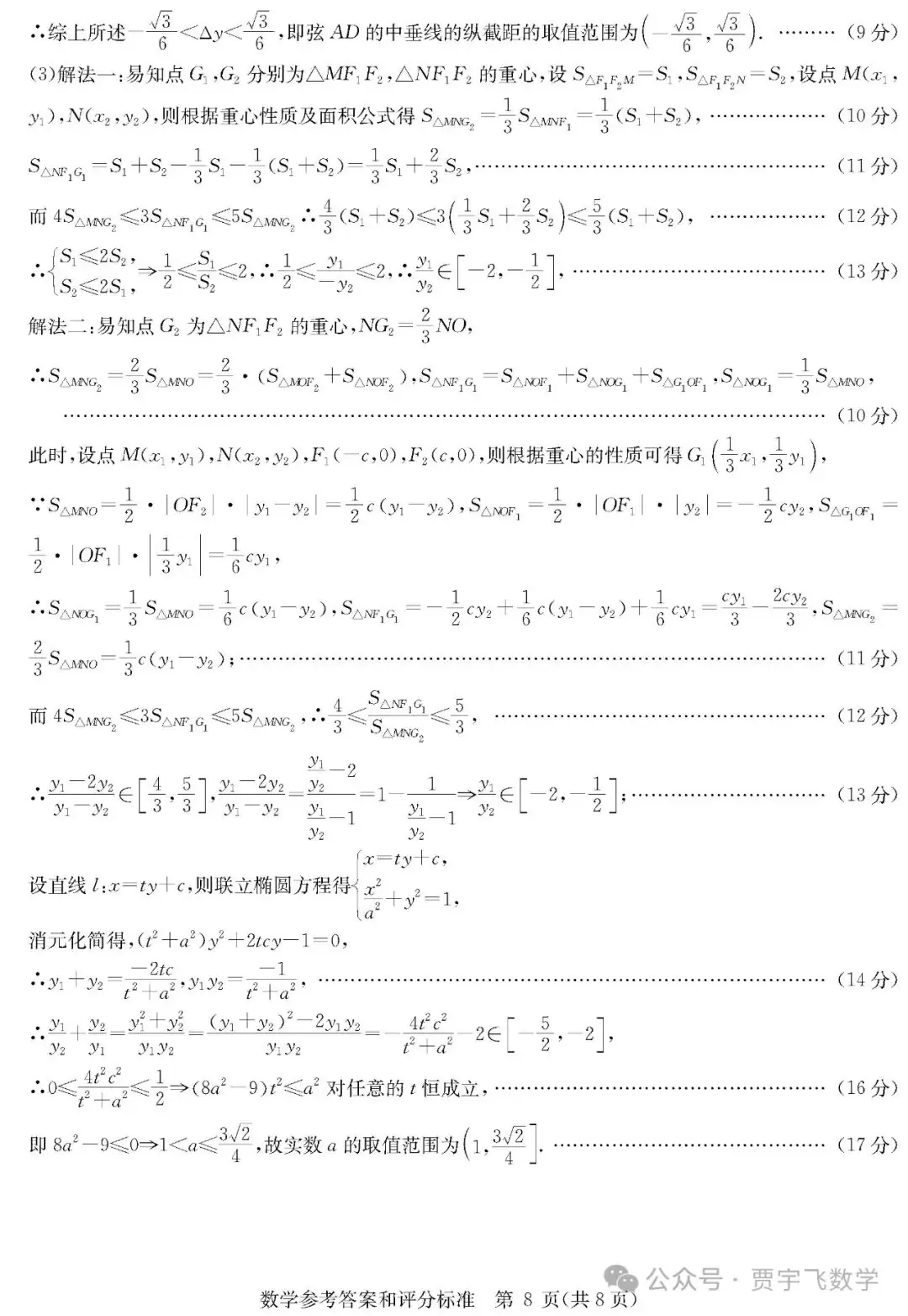 2024高考数学好卷分享112-华大新高考联盟高三下学期四月段考-第13张图片-四季读书网 2024高考数学好卷分享112-华大新高考联盟高三下学期四月段考-第13张图片-四季读书网