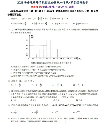 2021年高考数学试卷汇编(含答案)全了,家有高中生,人手一份-第4张图片-四季读书网