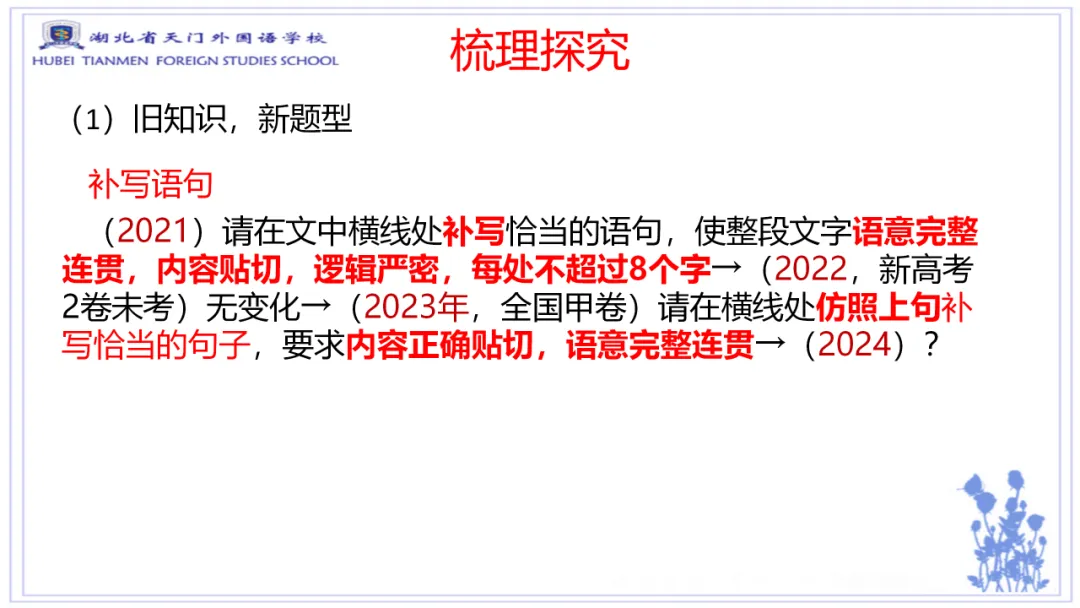 高考语言文字运用新题型预测-第9张图片-四季读书网 高考语言文字运用新题型预测-第9张图片-四季读书网