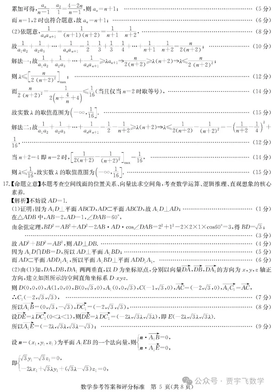 2024高考数学好卷分享112-华大新高考联盟高三下学期四月段考-第10张图片-四季读书网 2024高考数学好卷分享112-华大新高考联盟高三下学期四月段考-第10张图片-四季读书网