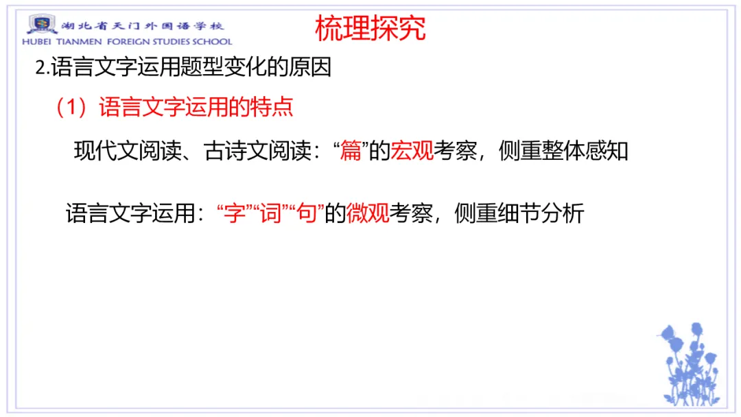 高考语言文字运用新题型预测-第5张图片-四季读书网 高考语言文字运用新题型预测-第5张图片-四季读书网