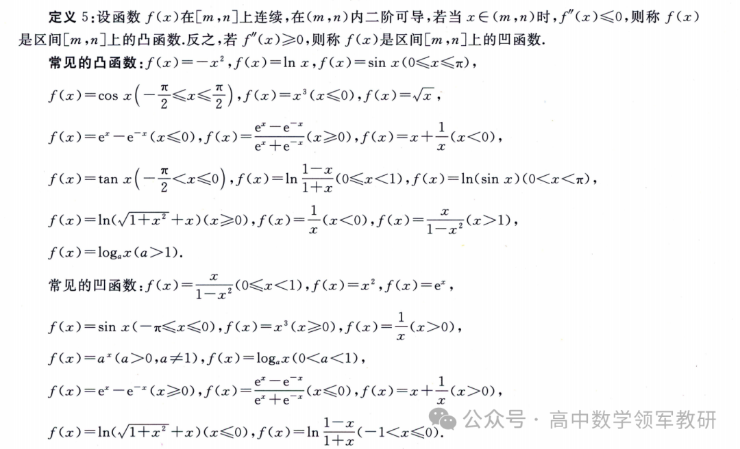 突破新高考35 琴生不等式-第18张图片-四季读书网 突破新高考35 琴生不等式-第18张图片-四季读书网
