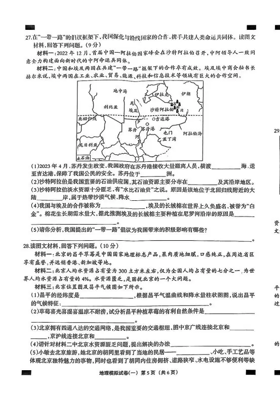 中考地理 | 2024河北秦皇岛市青龙私立阳光学校八年级学考模拟题-第9张图片-四季读书网 中考地理 | 2024河北秦皇岛市青龙私立阳光学校八年级学考模拟题-第9张图片-四季读书网