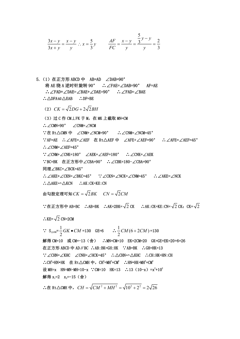 罗湖区中考备考“百师助学”课程之7讲:《面积与等面积法在中考试题中的应用》---张利民 第13张 罗湖区中考备考“百师助学”课程之7讲:《面积与等面积法在中考试题中的应用》---张利民 第13张