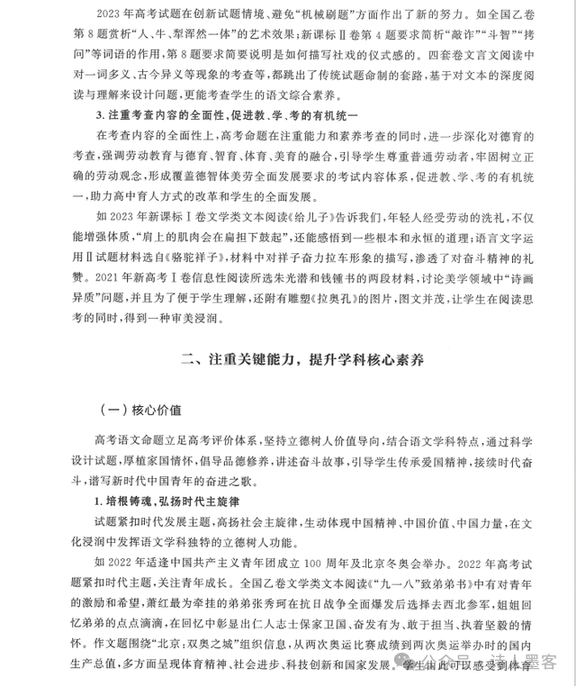 2024高考各科评价体系解读妙招(199页)吃透它高分不在话下!-第6张图片-四季读书网
