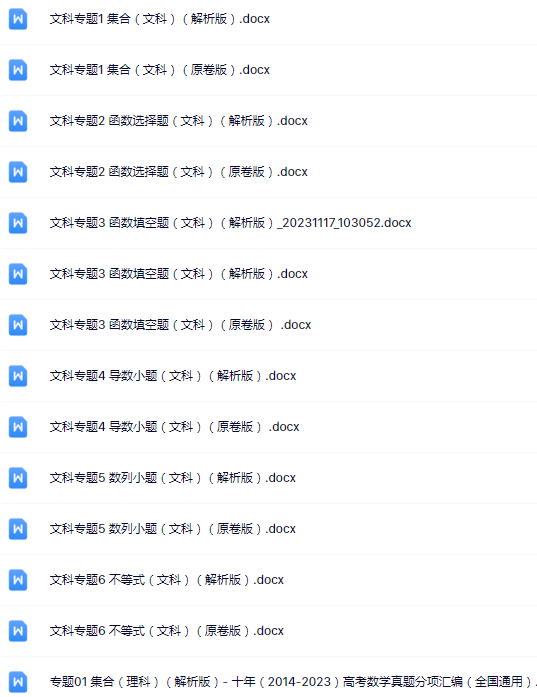 近10年高考真题分类大合集,考前必刷!(可打印) 第4张 近10年高考真题分类大合集,考前必刷!(可打印) 第4张