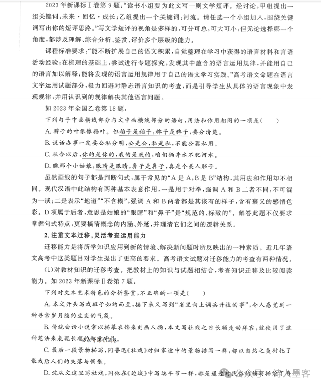 2024高考各科评价体系解读妙招(199页)吃透它高分不在话下!-第9张图片-四季读书网