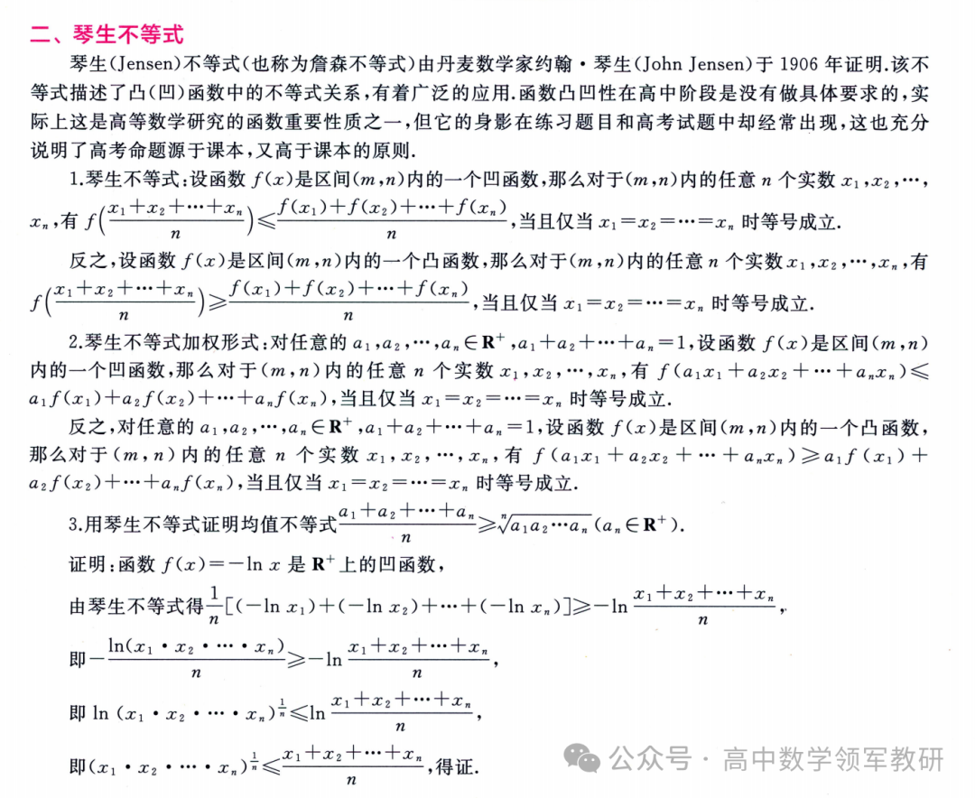 突破新高考35 琴生不等式-第19张图片-四季读书网 突破新高考35 琴生不等式-第19张图片-四季读书网
