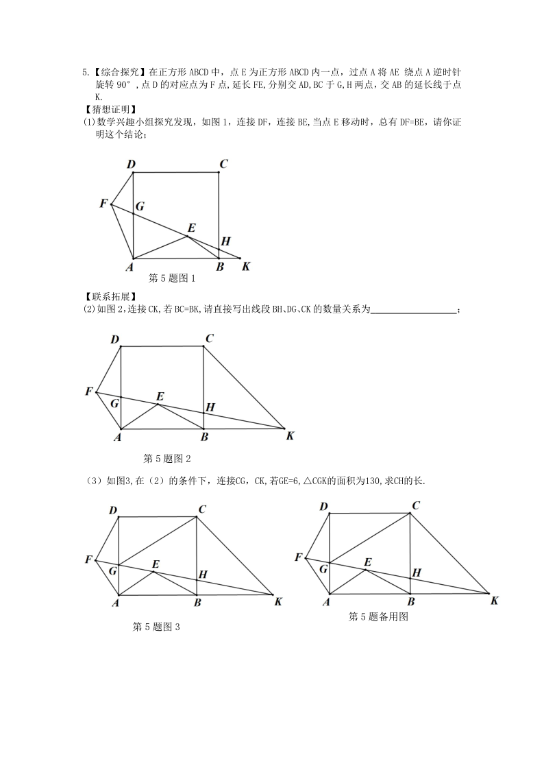罗湖区中考备考“百师助学”课程之7讲:《面积与等面积法在中考试题中的应用》---张利民 第6张 罗湖区中考备考“百师助学”课程之7讲:《面积与等面积法在中考试题中的应用》---张利民 第6张
