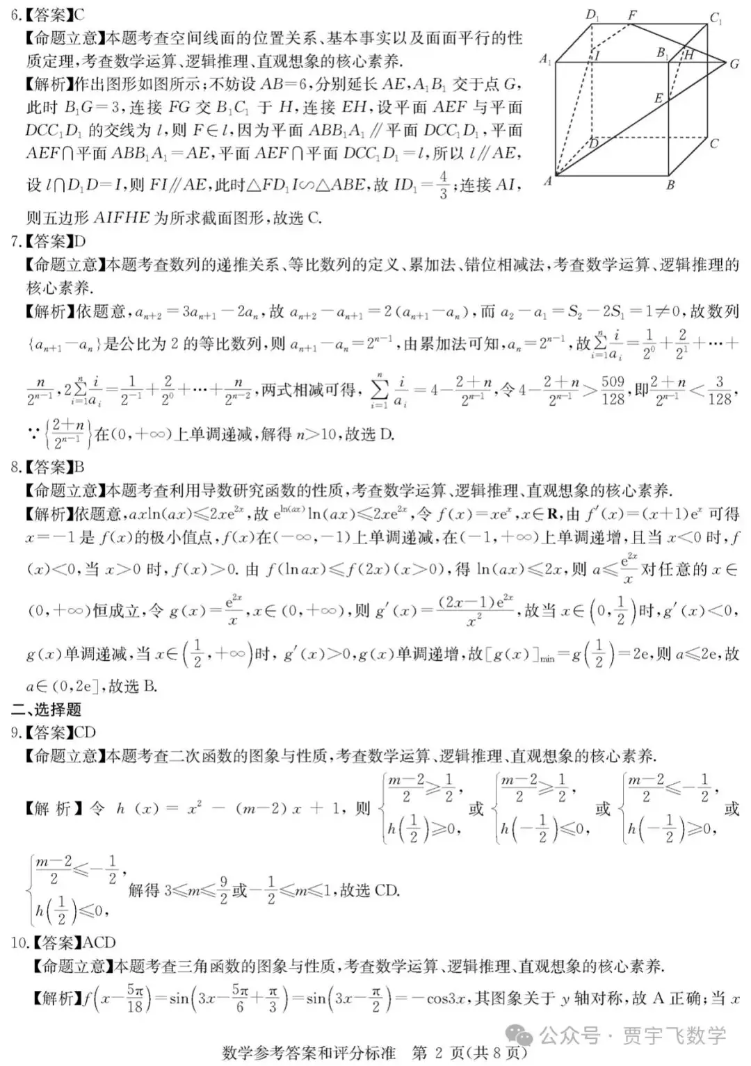 2024高考数学好卷分享112-华大新高考联盟高三下学期四月段考-第7张图片-四季读书网 2024高考数学好卷分享112-华大新高考联盟高三下学期四月段考-第7张图片-四季读书网
