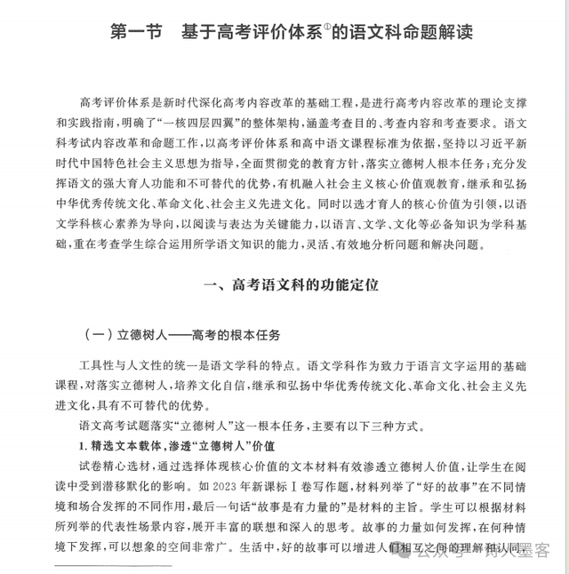 2024高考各科评价体系解读妙招(199页)吃透它高分不在话下!-第2张图片-四季读书网