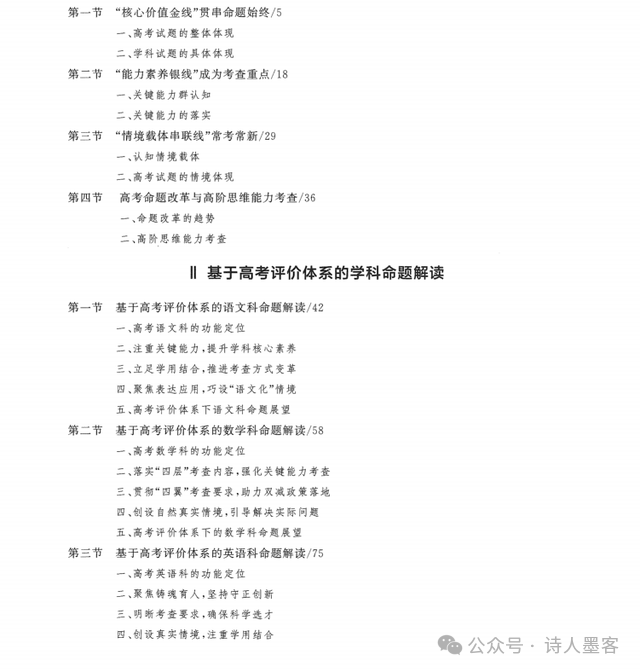 2024高考各科评价体系解读妙招(199页)吃透它高分不在话下!-第1张图片-四季读书网