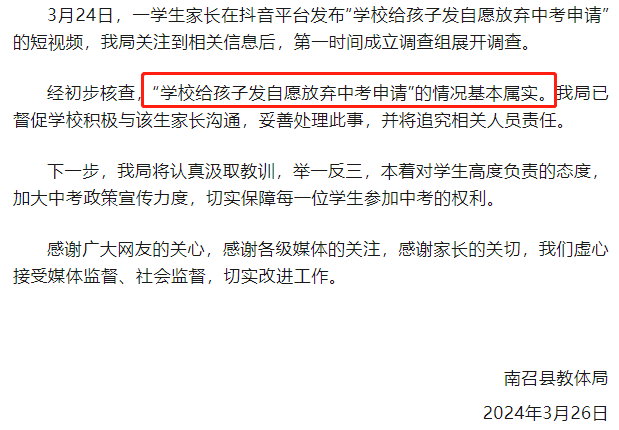 中考劝退引热议!官方回应确有此事-第2张图片-四季读书网 中考劝退引热议!官方回应确有此事-第2张图片-四季读书网