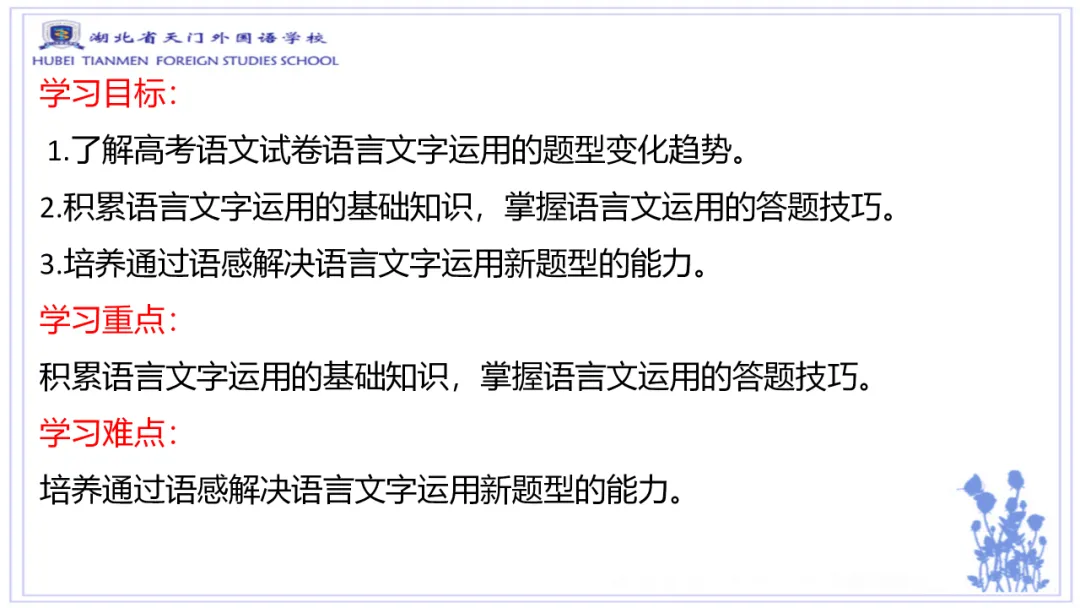 高考语言文字运用新题型预测-第1张图片-四季读书网 高考语言文字运用新题型预测-第1张图片-四季读书网