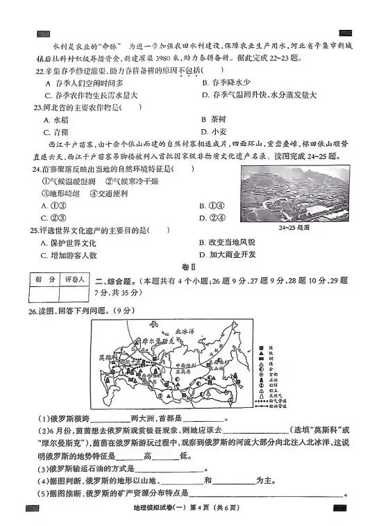 中考地理 | 2024河北秦皇岛市青龙私立阳光学校八年级学考模拟题-第7张图片-四季读书网 中考地理 | 2024河北秦皇岛市青龙私立阳光学校八年级学考模拟题-第7张图片-四季读书网