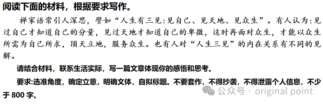 高考模拟练笔:《内见自己,外见天地,尽见众生》-第1张图片-四季读书网