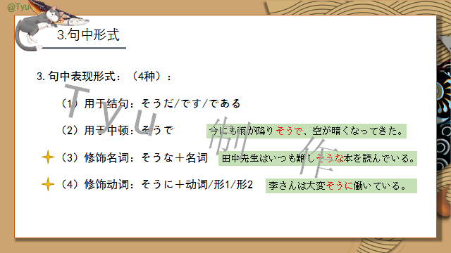 高考日语:そうだ、ようだ、みたいだ、らしい详解及辨析 课件 第17张 高考日语:そうだ、ようだ、みたいだ、らしい详解及辨析 课件 第17张