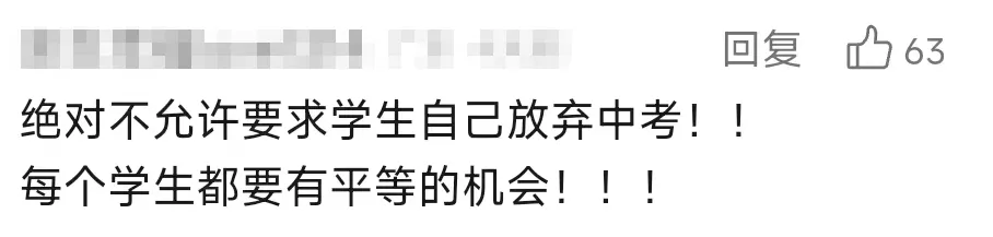 中考劝退引热议!官方回应确有此事-第4张图片-四季读书网 中考劝退引热议!官方回应确有此事-第4张图片-四季读书网