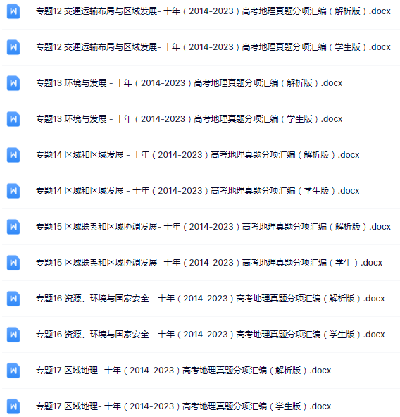 近10年高考真题分类大合集,考前必刷!(可打印) 第25张 近10年高考真题分类大合集,考前必刷!(可打印) 第25张