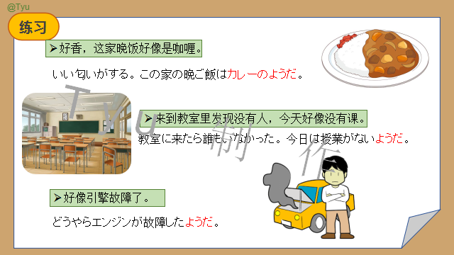 高考日语:そうだ、ようだ、みたいだ、らしい详解及辨析 课件 第25张 高考日语:そうだ、ようだ、みたいだ、らしい详解及辨析 课件 第25张