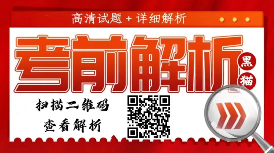 湖南新高考教研联盟暨长郡十八较联盟2024届高三年级第二次联考联评-第11张图片-四季读书网 湖南新高考教研联盟暨长郡十八较联盟2024届高三年级第二次联考联评-第11张图片-四季读书网