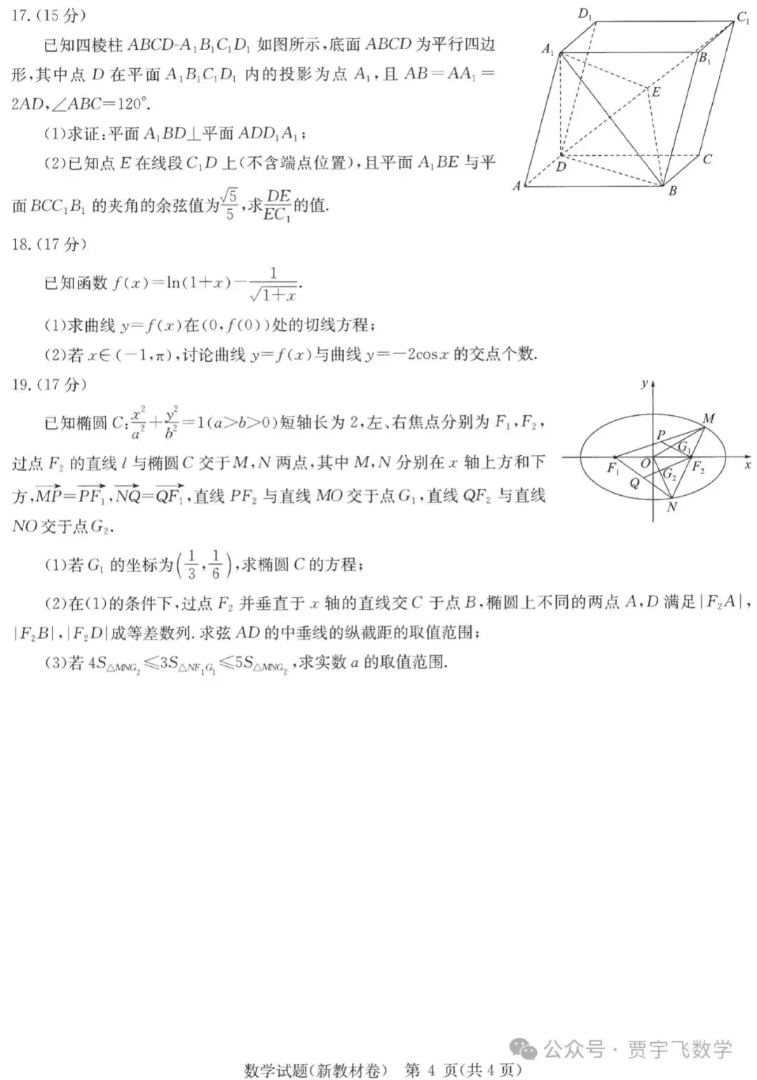 2024高考数学好卷分享112-华大新高考联盟高三下学期四月段考-第5张图片-四季读书网 2024高考数学好卷分享112-华大新高考联盟高三下学期四月段考-第5张图片-四季读书网