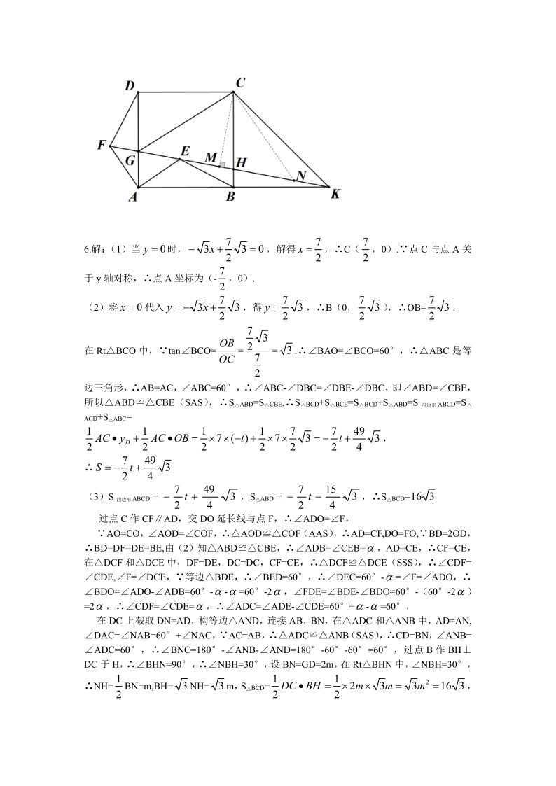 罗湖区中考备考“百师助学”课程之7讲:《面积与等面积法在中考试题中的应用》---张利民 第14张 罗湖区中考备考“百师助学”课程之7讲:《面积与等面积法在中考试题中的应用》---张利民 第14张