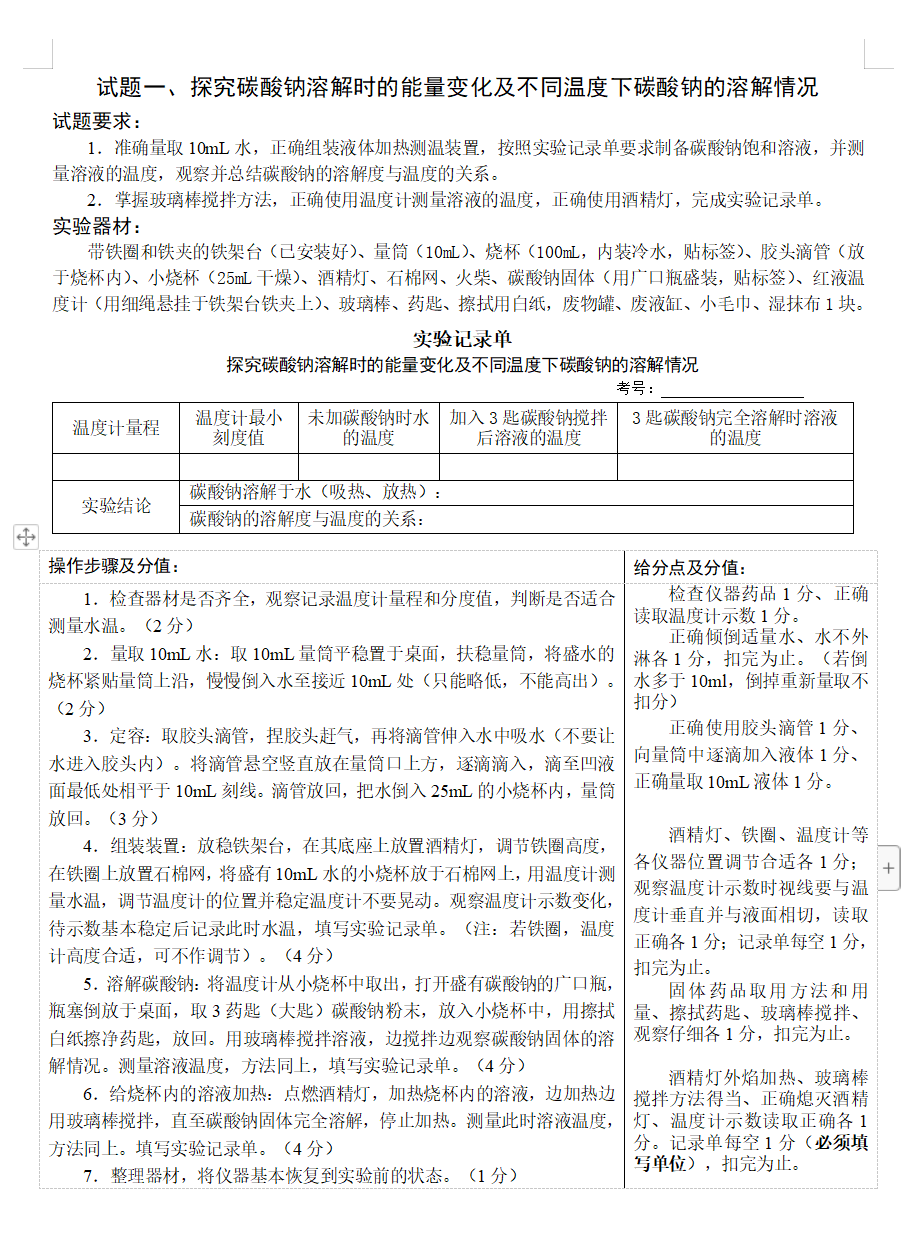 中考理化实验 | 2023河北省中考理化实验操作试题及视频-第4张图片-四季读书网 中考理化实验 | 2023河北省中考理化实验操作试题及视频-第4张图片-四季读书网