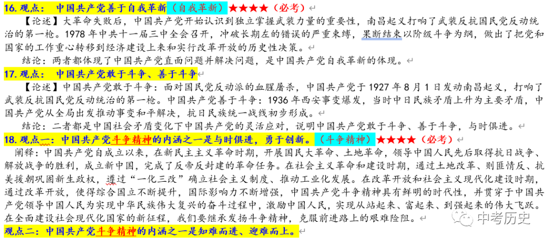2024年中考历史二轮专题知识清单 第39张 2024年中考历史二轮专题知识清单 第39张
