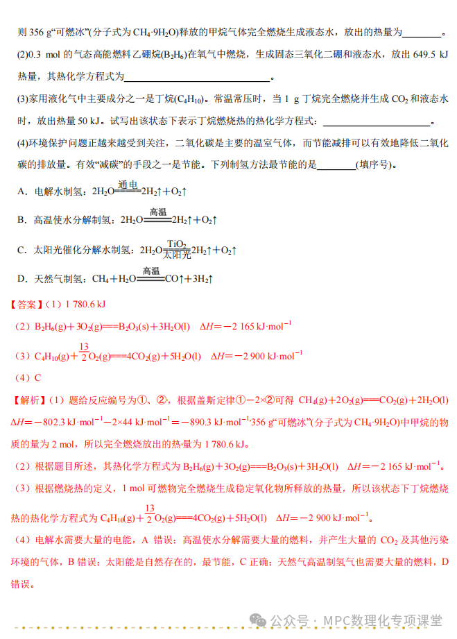 2024高考化学二轮考点专项(66个考点专项)四部曲之高考化学考点专题一遍过(三)详细解析讲解版) 第14张 2024高考化学二轮考点专项(66个考点专项)四部曲之高考化学考点专题一遍过(三)详细解析讲解版) 第14张