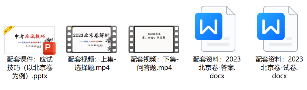2024中考 | 二轮复习②:中考应试技巧 第19张 2024中考 | 二轮复习②:中考应试技巧 第19张