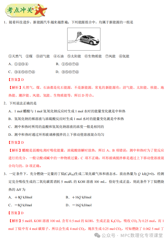 2024高考化学二轮考点专项(66个考点专项)四部曲之高考化学考点专题一遍过(三)详细解析讲解版) 第15张 2024高考化学二轮考点专项(66个考点专项)四部曲之高考化学考点专题一遍过(三)详细解析讲解版) 第15张
