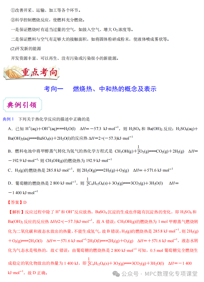 2024高考化学二轮考点专项(66个考点专项)四部曲之高考化学考点专题一遍过(三)详细解析讲解版) 第9张 2024高考化学二轮考点专项(66个考点专项)四部曲之高考化学考点专题一遍过(三)详细解析讲解版) 第9张