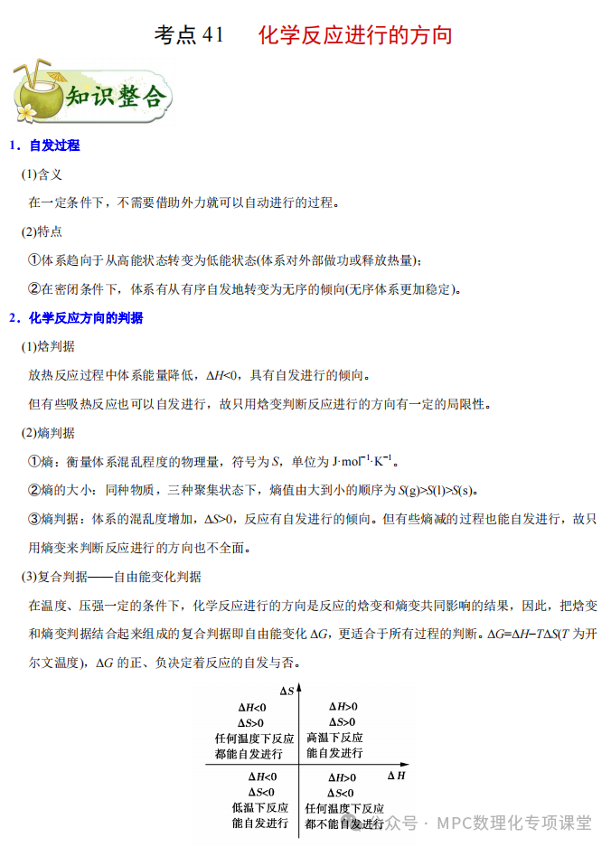 2024高考化学二轮考点专项(66个考点专项)四部曲之高考化学考点专题一遍过(三)详细解析讲解版) 第30张 2024高考化学二轮考点专项(66个考点专项)四部曲之高考化学考点专题一遍过(三)详细解析讲解版) 第30张