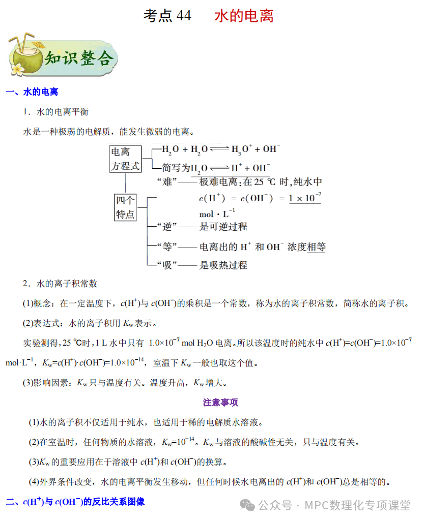 2024高考化学二轮考点专项(66个考点专项)四部曲之高考化学考点专题一遍过(三)详细解析讲解版) 第36张 2024高考化学二轮考点专项(66个考点专项)四部曲之高考化学考点专题一遍过(三)详细解析讲解版) 第36张
