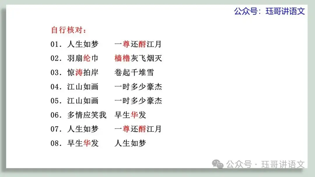 高考60篇古诗文默写原创课件06|《念奴娇·赤壁怀古》情境默写(第2065期) 第7张 高考60篇古诗文默写原创课件06|《念奴娇·赤壁怀古》情境默写(第2065期) 第7张